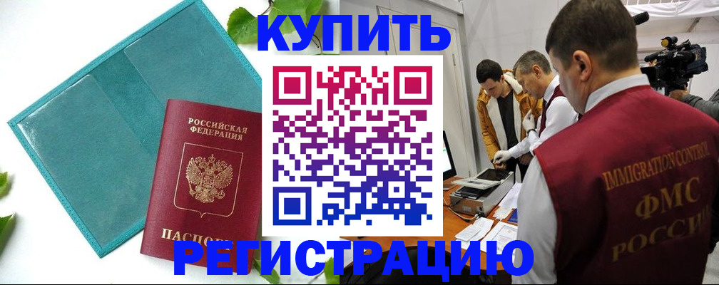 временная регистрация в Магаданской области