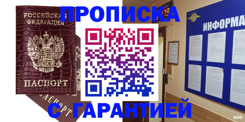 прописка для школы в Магаданской области