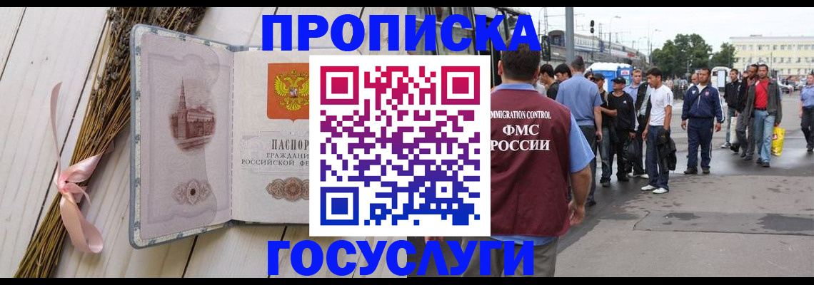 временная прописка в Магаданской области